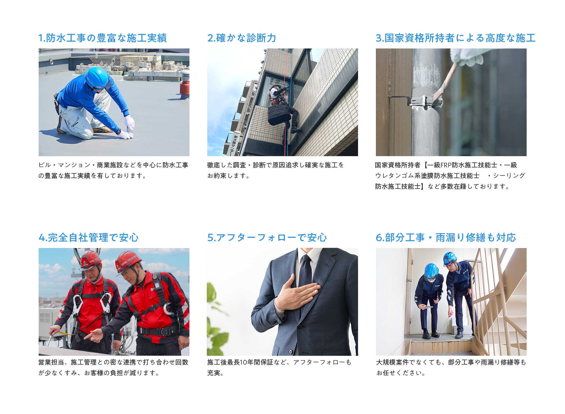 大阪防水工事