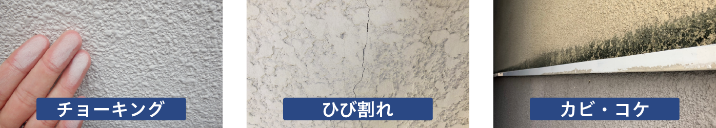 建物の劣化症状を示す画像