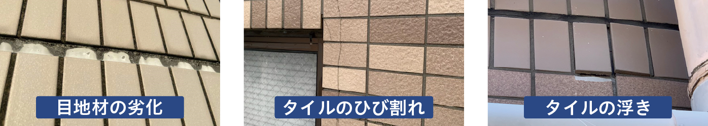 建物の劣化症状を示す画像
