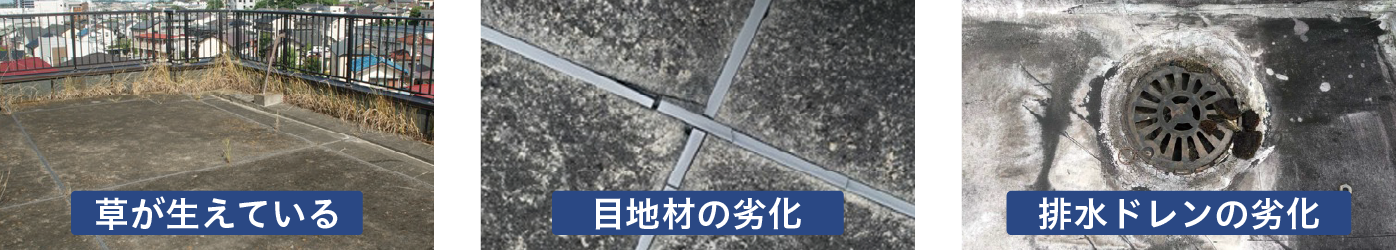 建物の劣化症状を示す画像