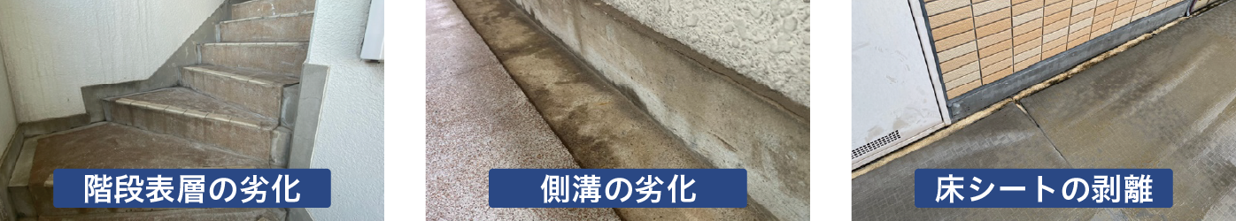 建物の劣化症状を示す画像