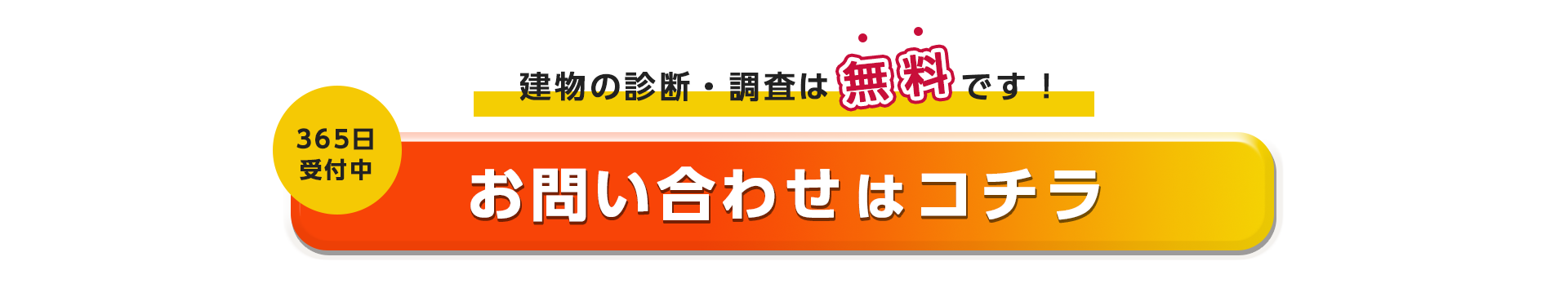 お問い合わせのボタン