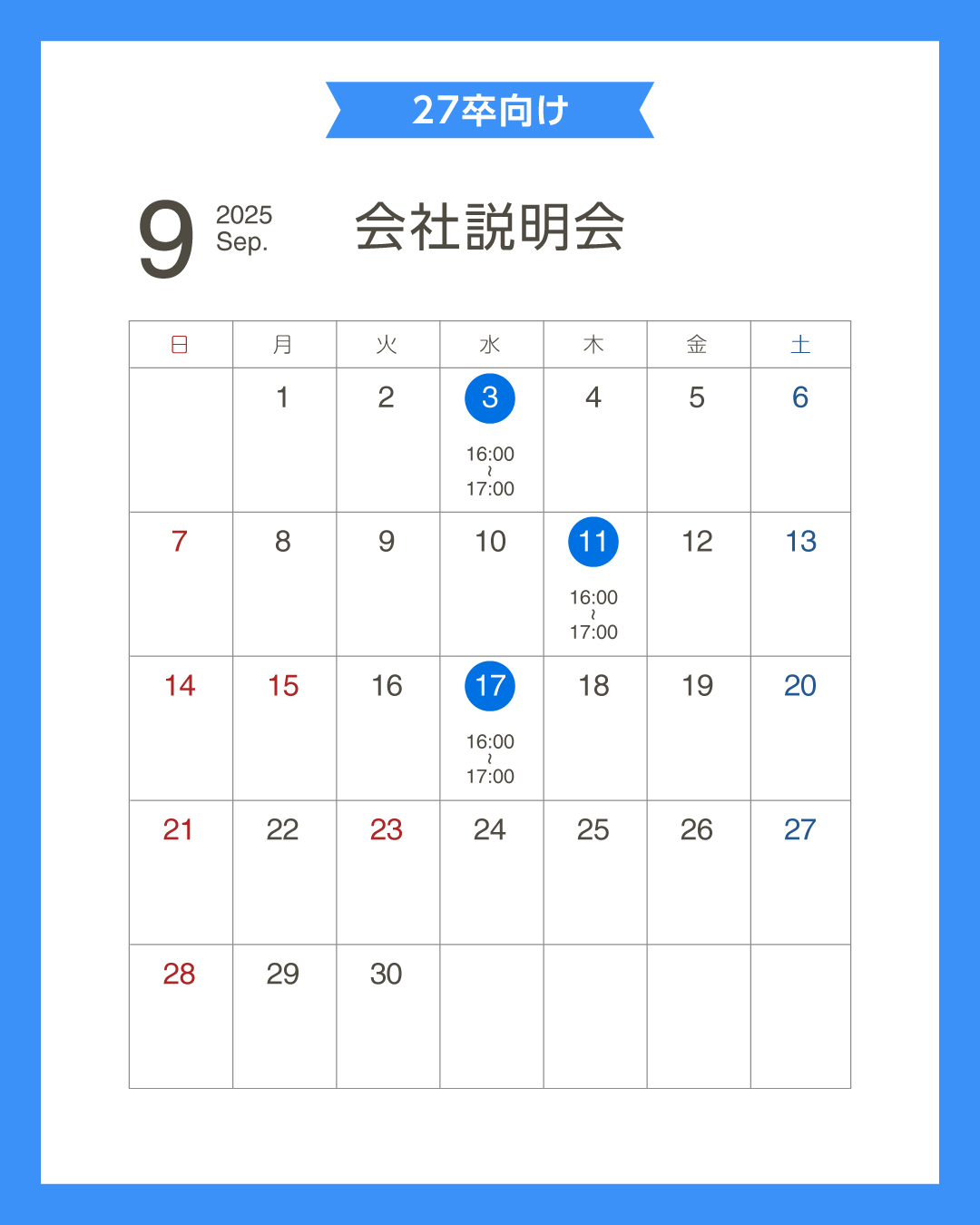 会社説明会