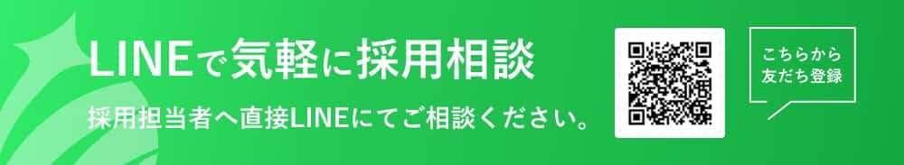 LINEで気軽に使用相談