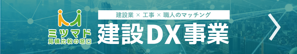 建設DX