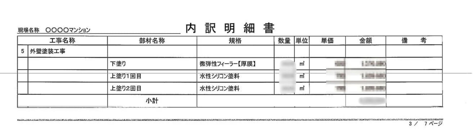 外壁塗装工事
