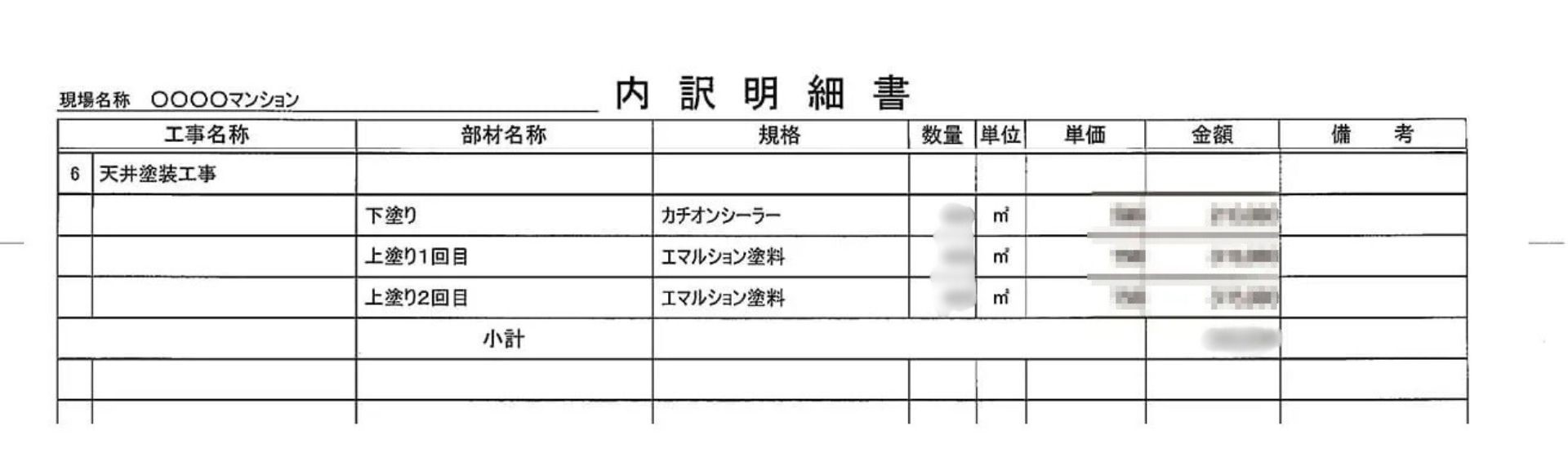 天井塗装工事