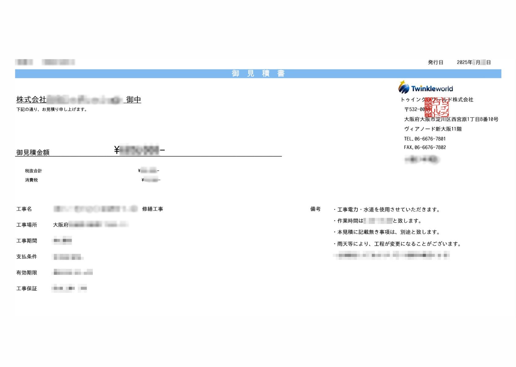 御見積書サンプル