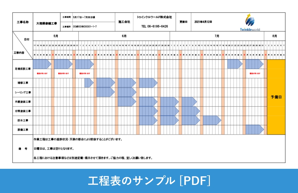 工程表のサンプル