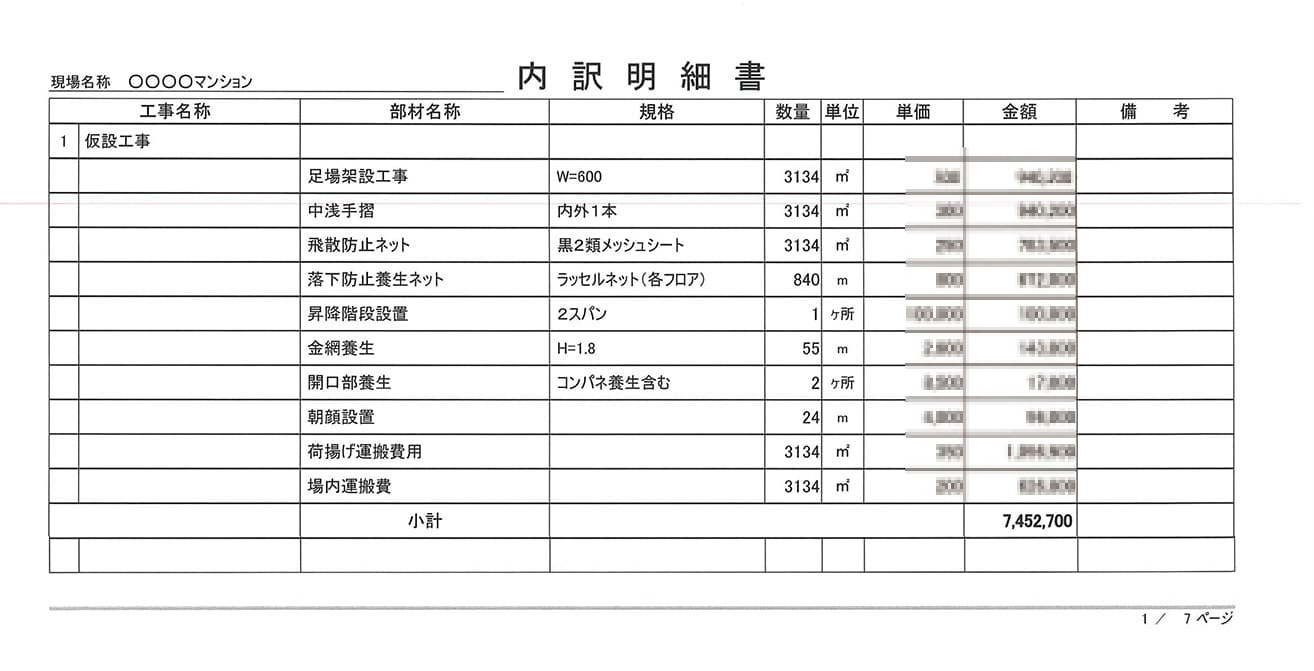 仮設工事