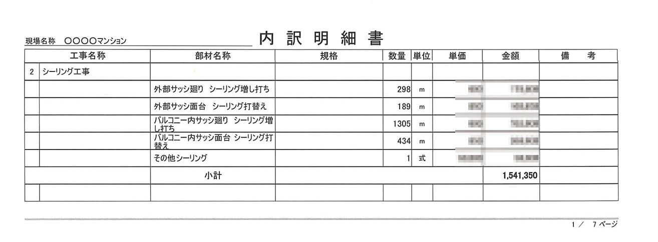 シーリング工事