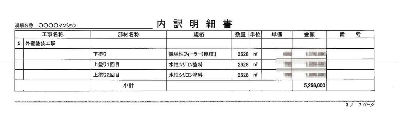 外壁塗装工事