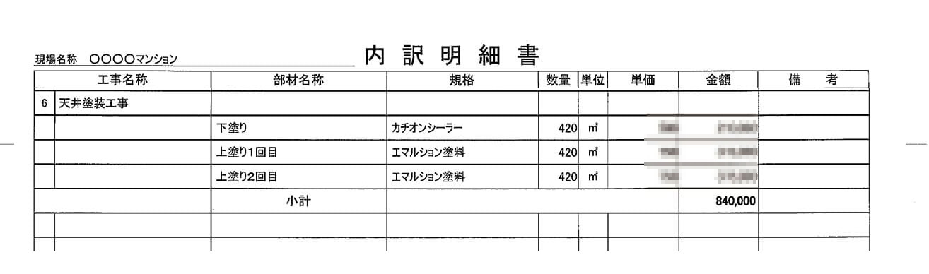 天井塗装工事