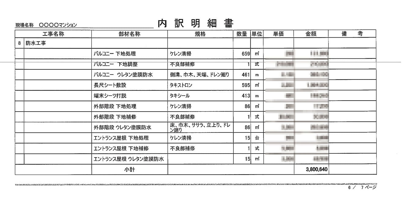 防水工事