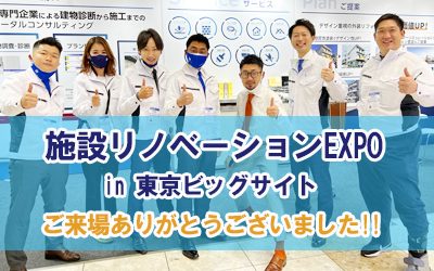 東京ビッグサイト