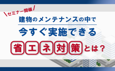 無料セミナー開催のお知らせ