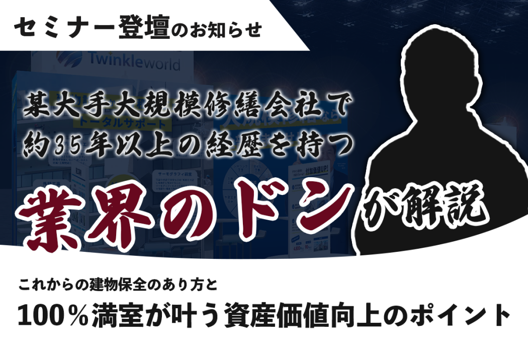 展示会でのセミナー登壇のお知らせ