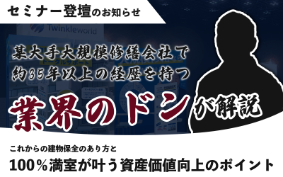 展示会でのセミナー登壇のお知らせ