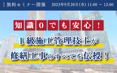 9月セミナー情報