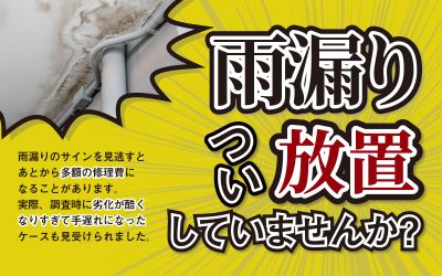 手遅れになる前に…雨漏りを放置すると起こる４つの最悪の事態