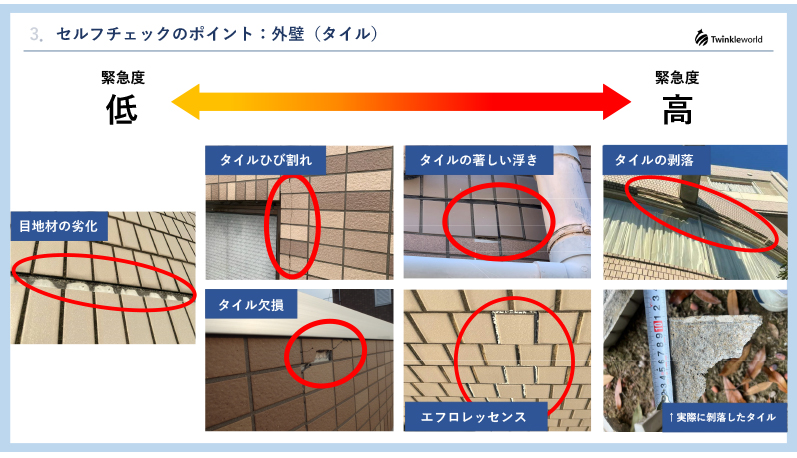 日常点検での建物のセルフチェックポイント