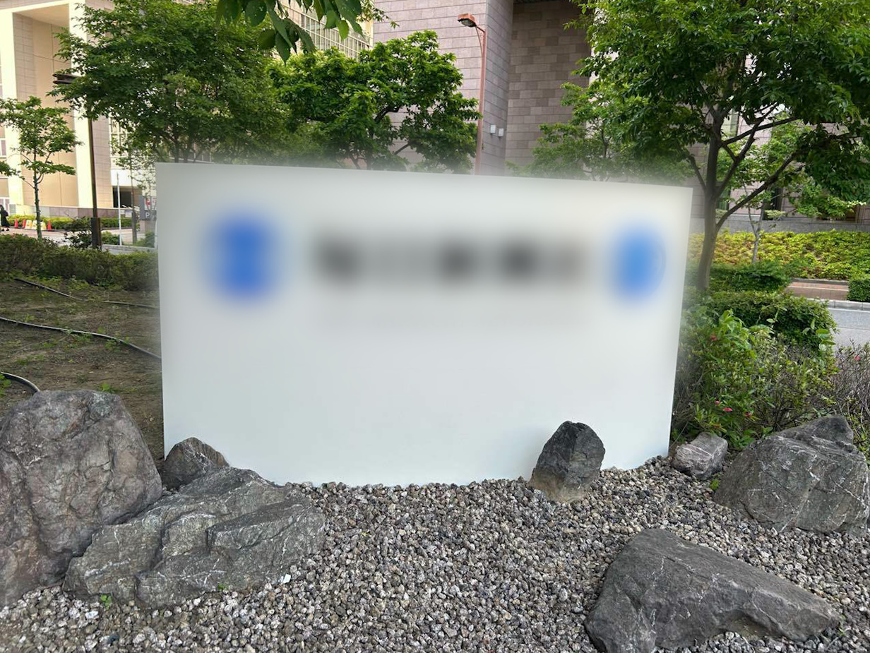 社名看板 塗装工事 事例