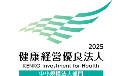 健康経営優良法人2025