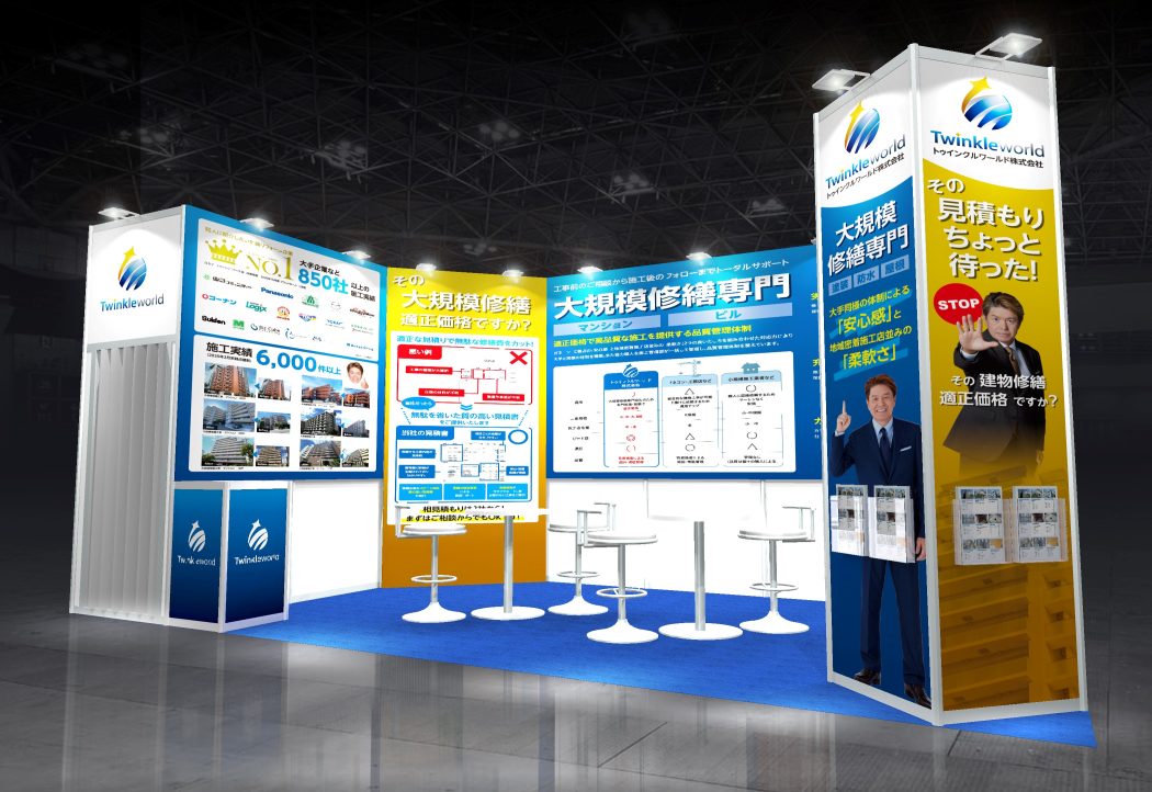 展示会イメージ