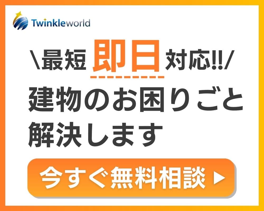 最短即日対応！建物のお困りごと解決します！今すぐ無料相談