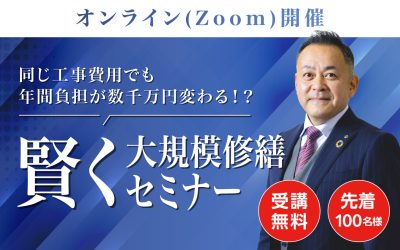 ウェビナー告知