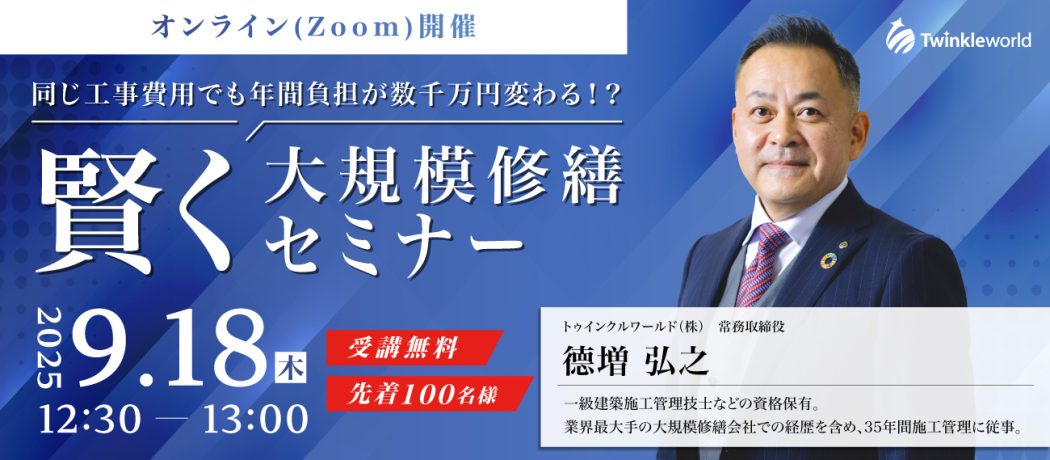 ウェビナー