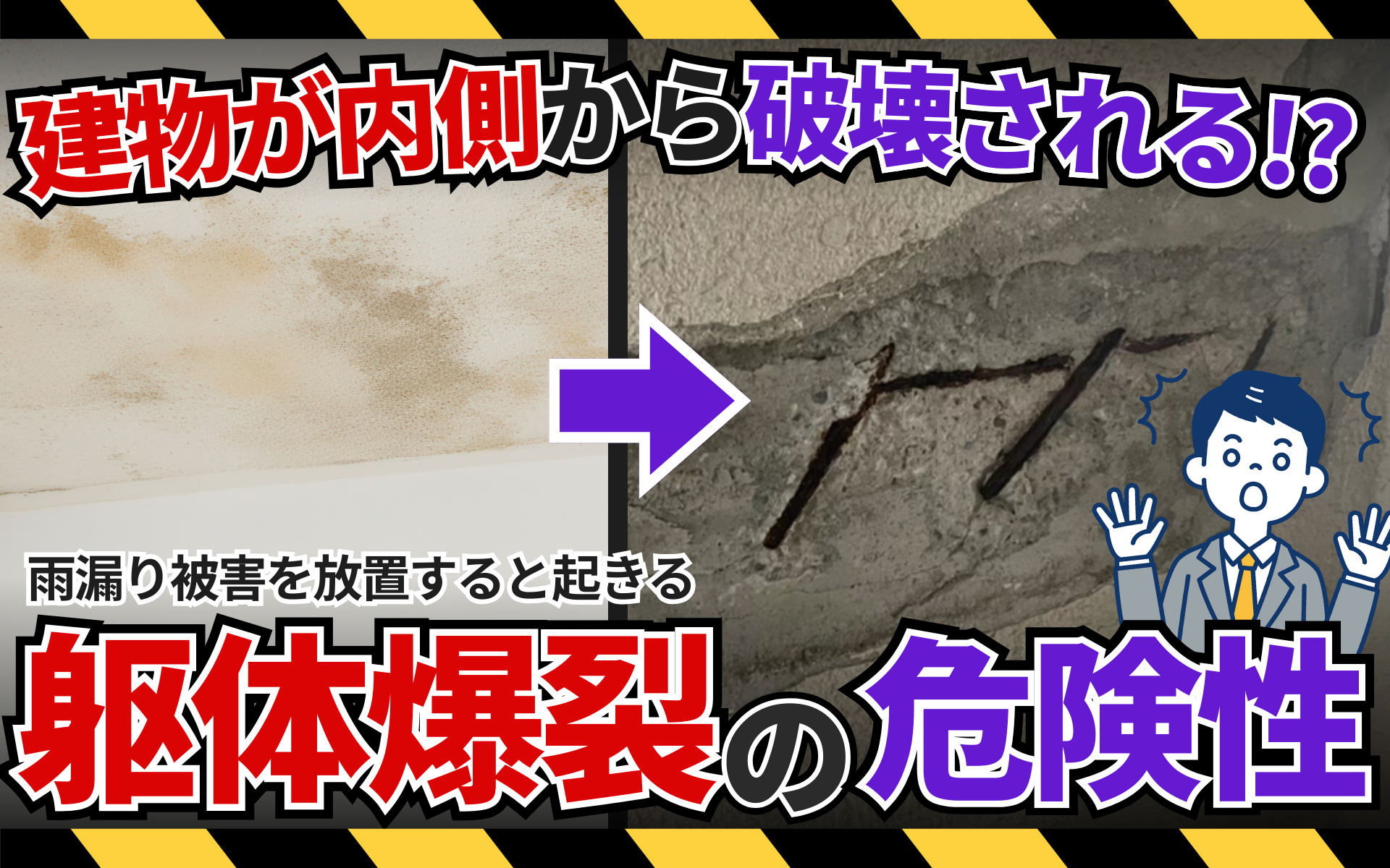 【躯体爆裂】雨漏りを放置すると起こる最悪の事態とは？その危険性と未然に防ぐための対策について解説！