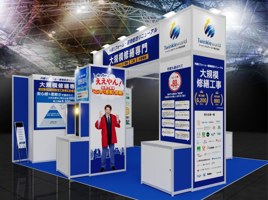 展示会ブース