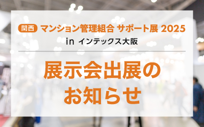 マンション展告知