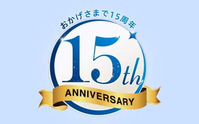 15周年