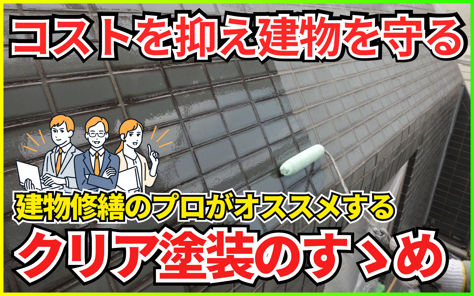 クリア塗装とは？普通の塗装とどう違う？メリット・デメリットについて解説