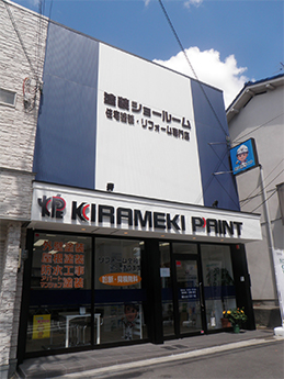 塗装ショールーム