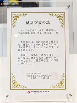 健康宣言の証
