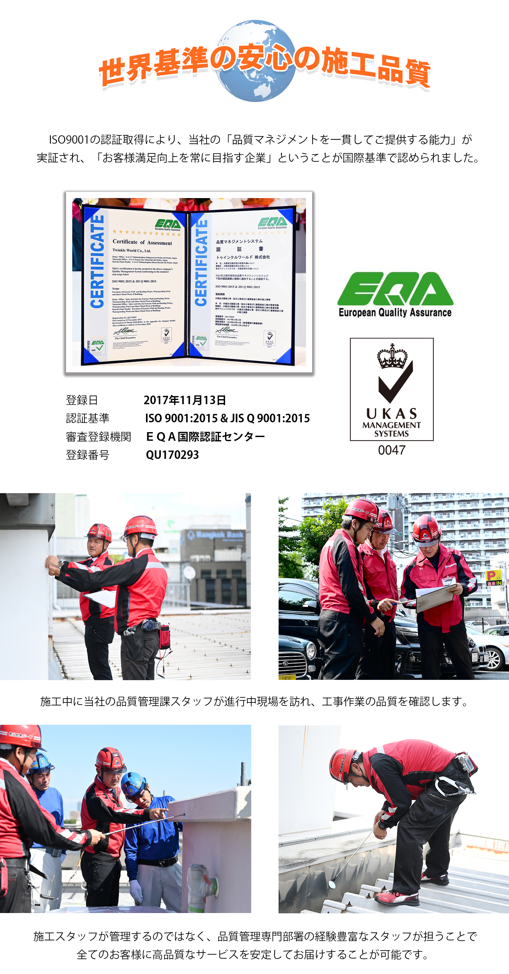 ISO9001を取得 国際基準の安心のアフターサポート