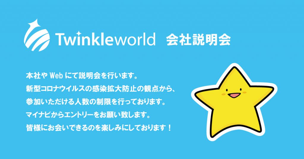 説明会