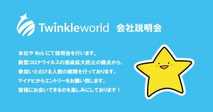 説明会