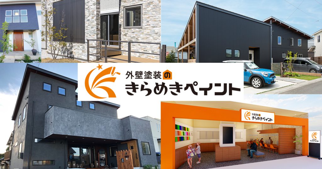 トゥインクルワールド株式会社 きらめきペイント きらめきルーフよりお知らせ 大規模修繕ならトゥインクルワールド株式会社