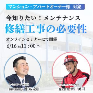 外装リフォームのセミナーバナー