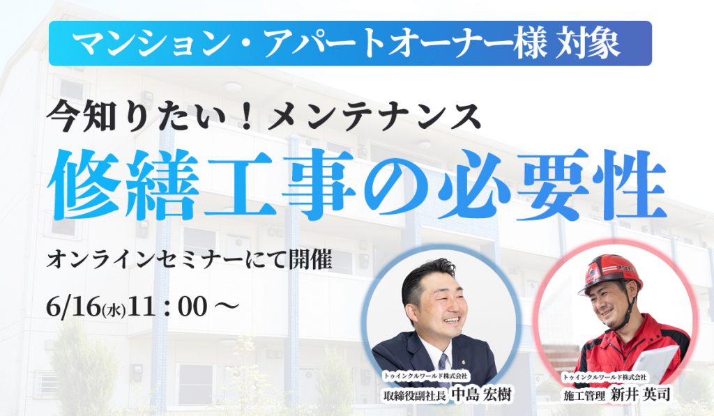 セミナーのバナー