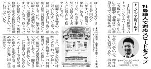 賃貸住宅新聞記事