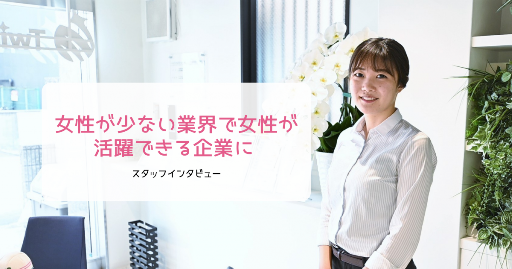 和田さん インタビュー