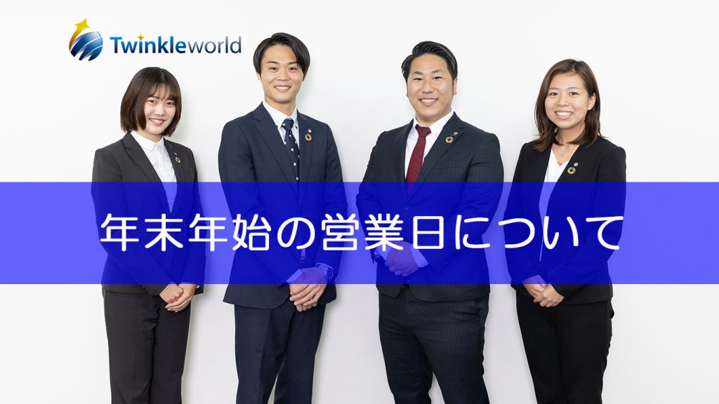 大規模修繕工事 トゥインクルワールド