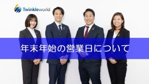 大規模修繕工事 トゥインクルワールド