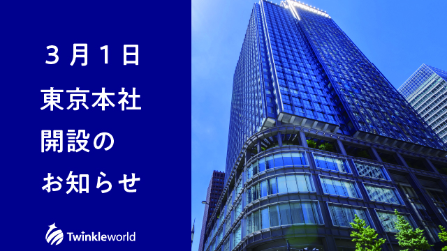 東京本社