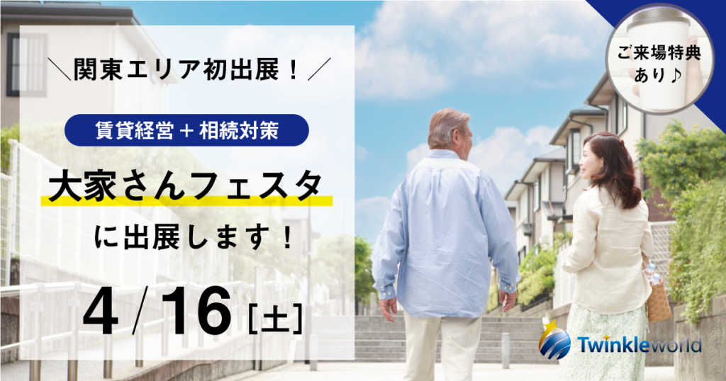 大家さんフェスタ